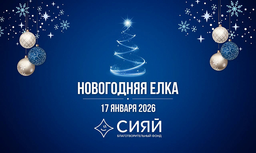 Новогодняя Елка 2026