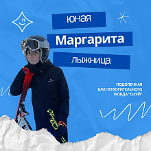Маргарита 11 лет