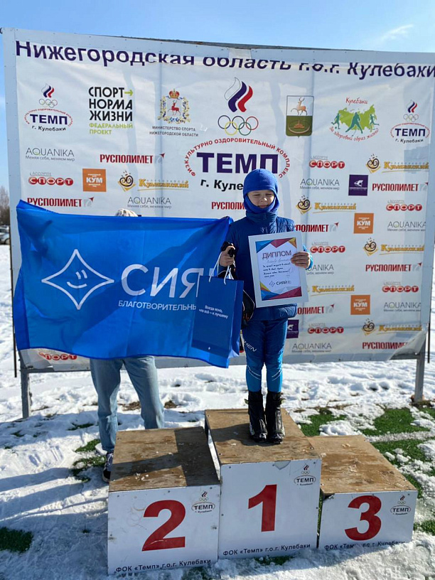 Поздравляем победителя лыжных соревнований в возрастной категории 2016 г.р.