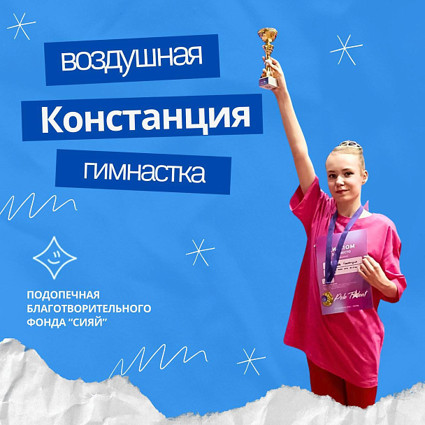 Сборы для Констанции