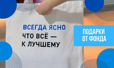«Подарки от сердца»: как фонд «Сияй» сделал день детей чуточку ярче