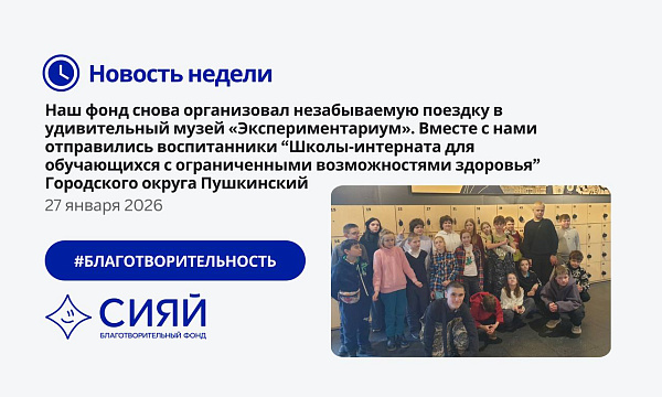 Экскурсия в «Эксперементариум»